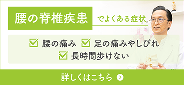 腰の脊髄疾患