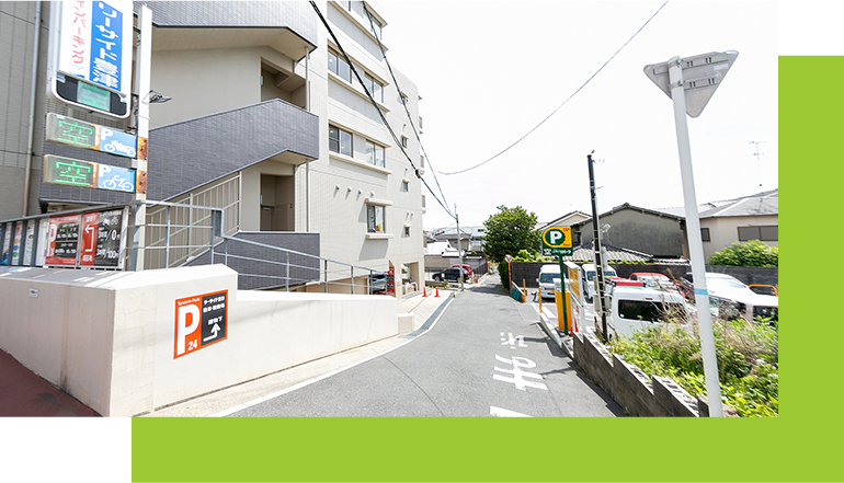 駐車場完備！お車でご来院いただけます