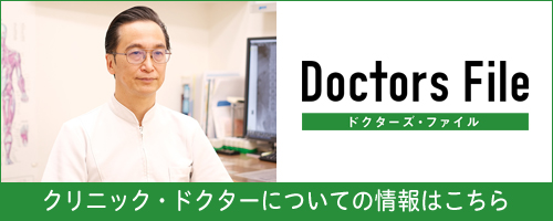ドクターズファイル｜いさか整形外科