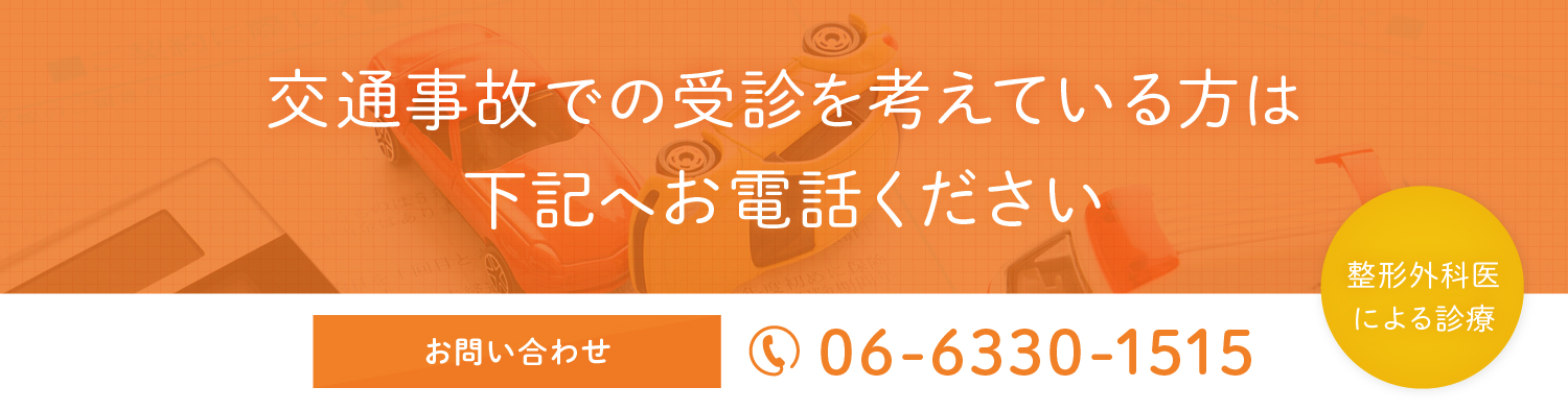 交通事故