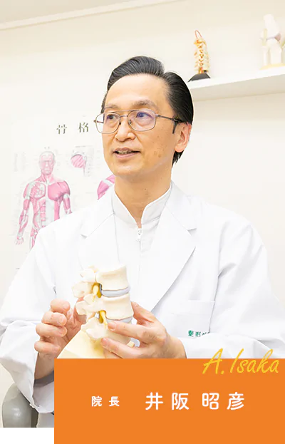 院長 井坂 昭彦