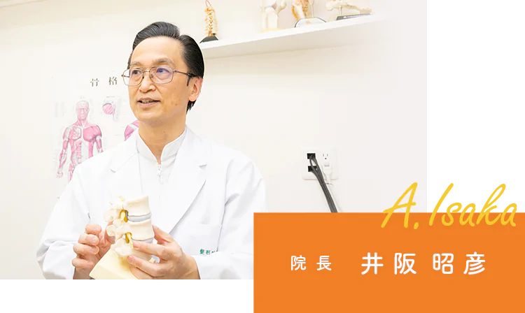 院長 井坂 昭彦