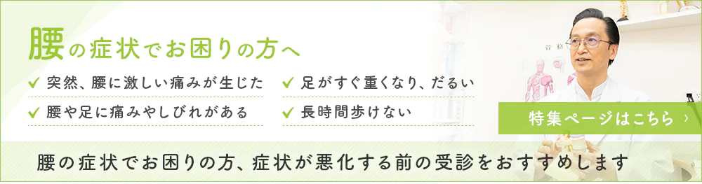 腰の症状でお困りの方へ